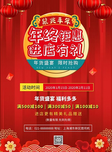 红金喜庆大气春节促销宣传海报