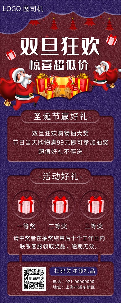 红色文艺圣诞狂欢节日促销手机长图海报