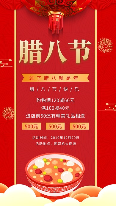 腊八节促销宣传手机海报