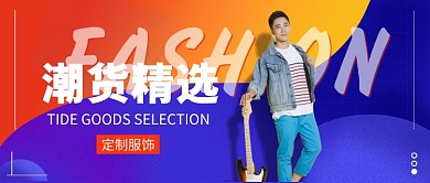潮货精选公众号首图