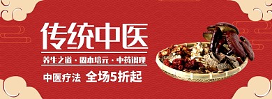 传统中医淘宝banner