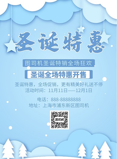 圣诞特惠宣传促销印刷海报