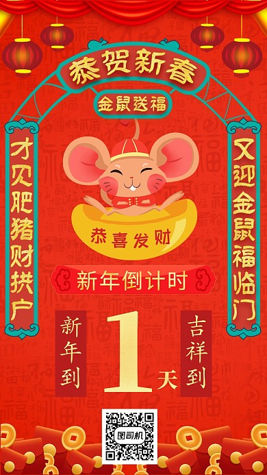 红色卡通画风鼠年新年倒计时海报