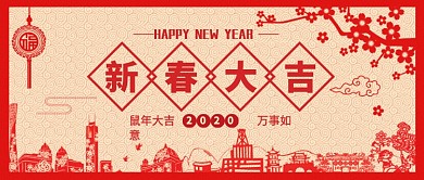 新春大吉公众号首图