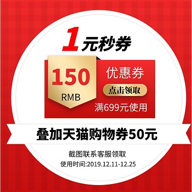 天猫优惠券模板淘宝直通车图片