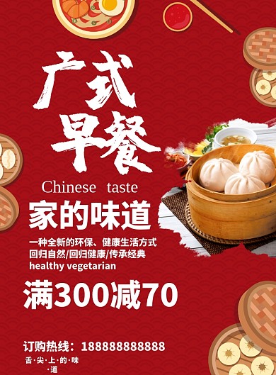 红色广式早茶美食点心宣传海报