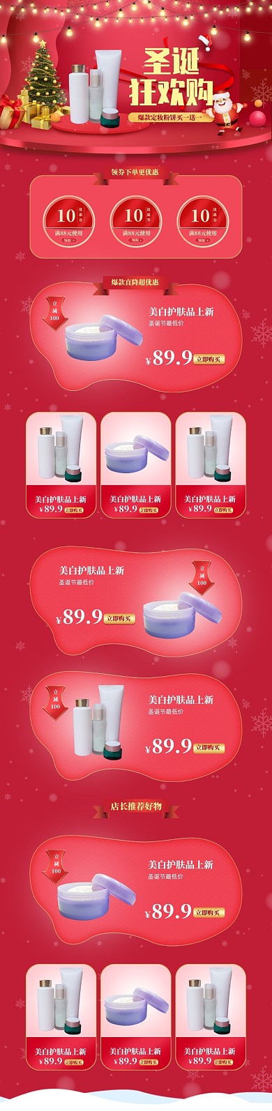卡通风格圣诞节化妆品优惠电商首页