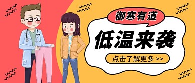 低温来袭公众号首图