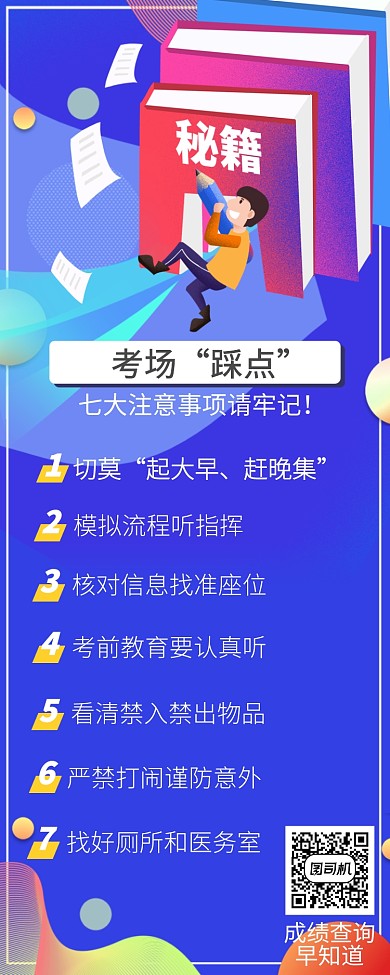 考试注意事项提示手机海报