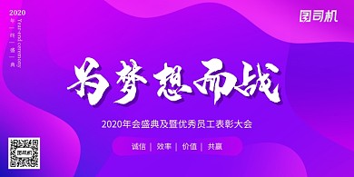 紫色简约大气为梦想而战展板