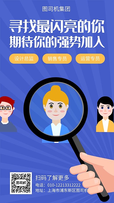 公司招聘宣传海报