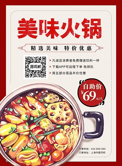 简洁火锅餐饮美食促销海报
