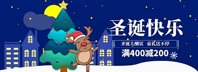圣诞节狂欢海报banner