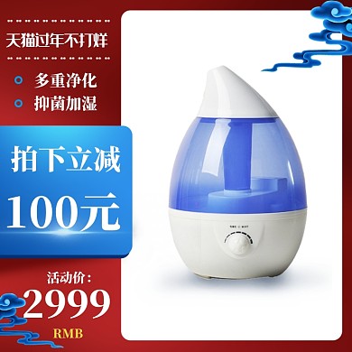 红色蓝色国风加湿器直通车