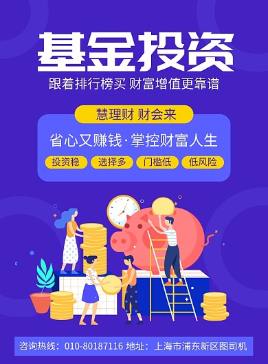 基金投资金融宣传广告印刷海报