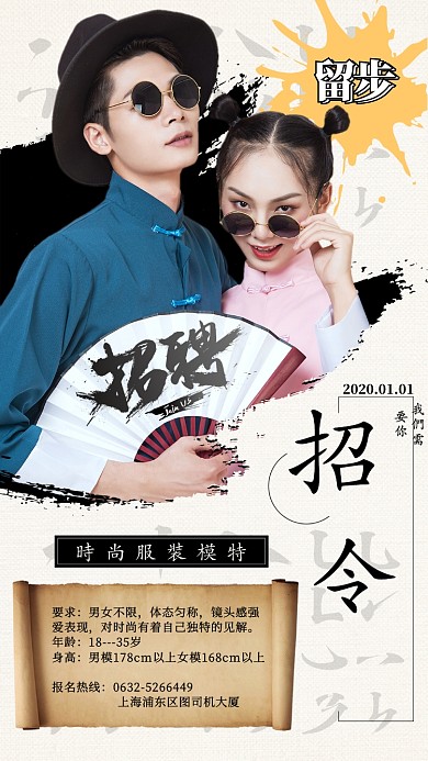招牌模特手机海报