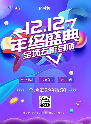 流体渐变双12狂欢节促销海报