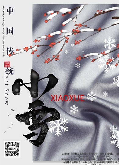 大气简约二十四节气小雪海报