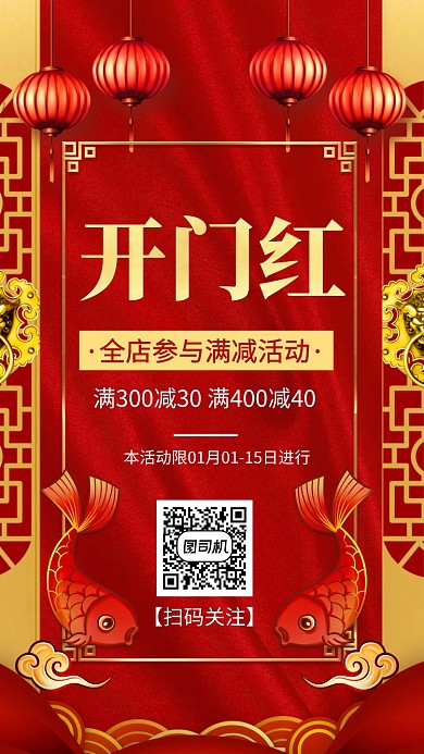 红色喜庆开门红促销手机海报