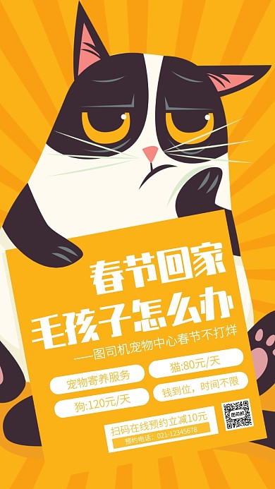 扁平插画宠物中心春节寄样宣传手机海报