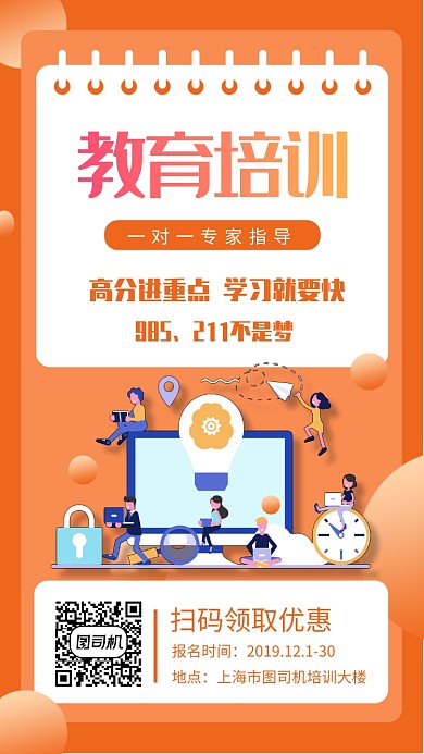 简约创意教育培训手机海报