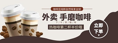 外卖订单随叫随到手磨咖啡淘宝banner