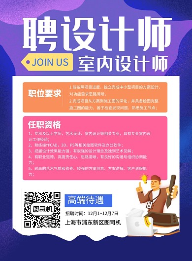 紫色卡通招聘设计师宣传海报