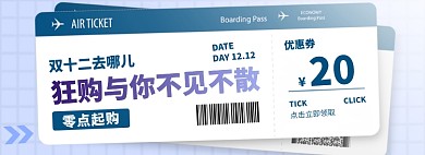 双十二淘宝电商banner图