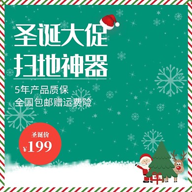 简约风格圣诞节扫地机器人促销主图图标
