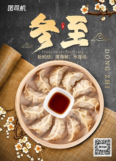 简约复古冬至节气海报