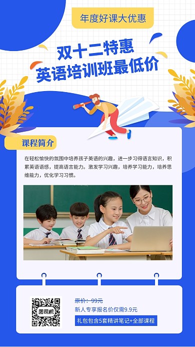 蓝色清新英语培训班招生手机海报模板