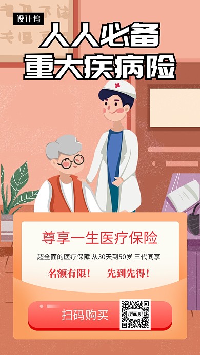 手绘创意插画健康疾病险手机海报模板
