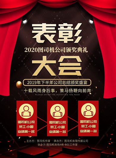 时尚大气年会表彰大会印刷海报