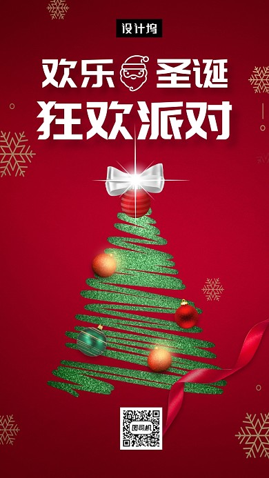 红色大气欢乐圣诞节手机海报模板