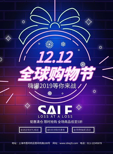 荧光双十二全球购物节印刷海报