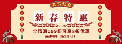 新春特惠年货节淘宝电商促销banner