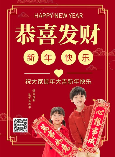 红色中国风鼠年拜年祝福推广海报