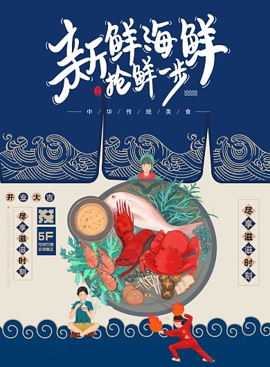 新鲜海鲜蓝色插画风蓝色云纹海报