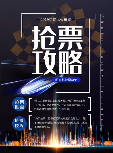 时尚抢票攻略印刷海报