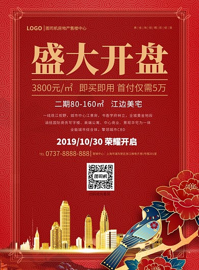 红色背景房地产印刷海报