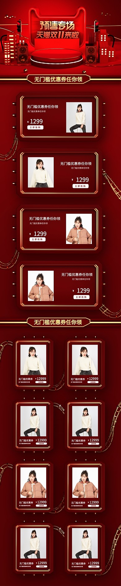红色大气时尚C4D淘宝详情页双十一预售