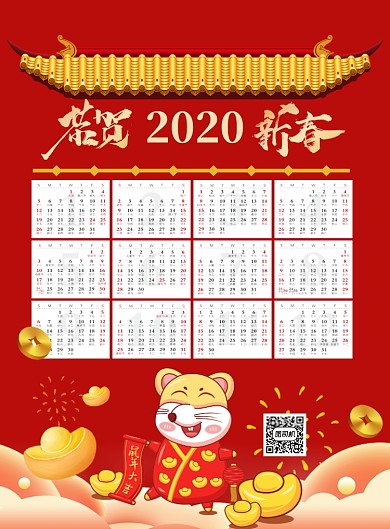 喜庆台历印刷海报