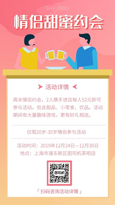 渐变色简约小清新约会聚会海报