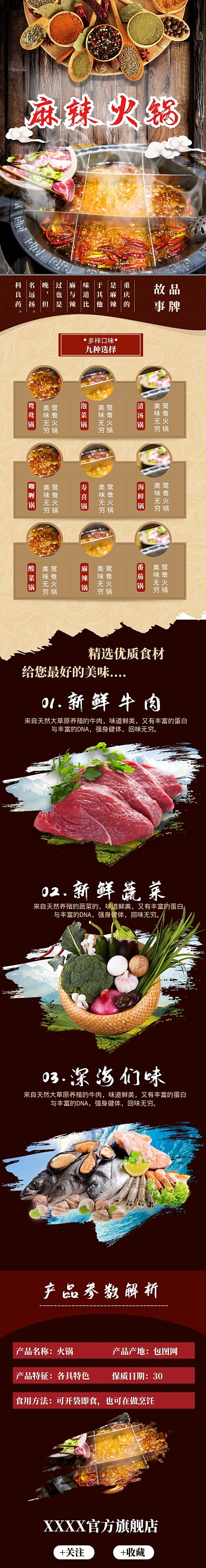 棕色调麻辣火锅食品详情页