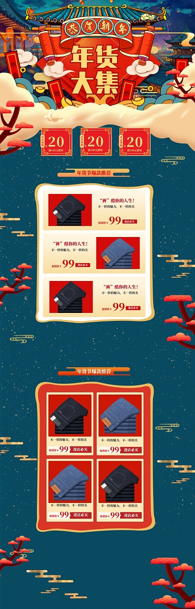 卡通风格牛仔裤年货节促销电商首页