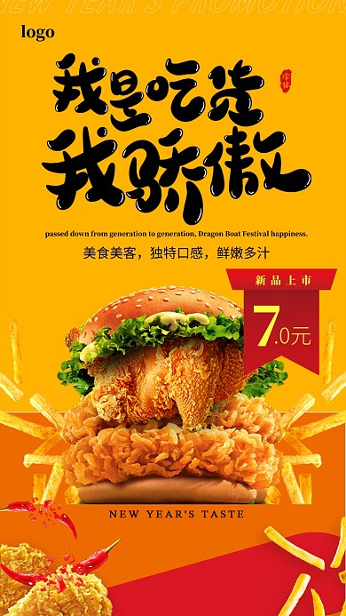 黄色汉堡吃货手机海报