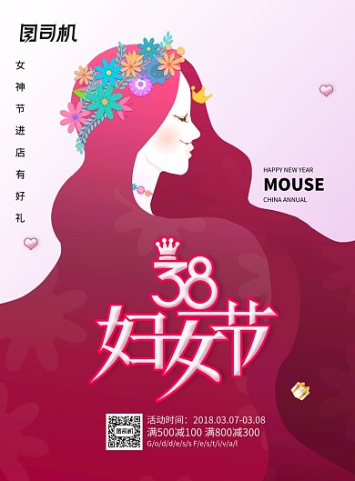 插画风三八妇女节促销海报