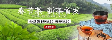 春节茶新茶首发淘宝banner