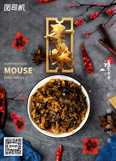 简约年味新年海报