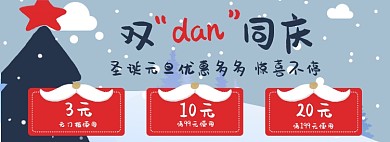 双旦同庆优惠多多淘宝banner